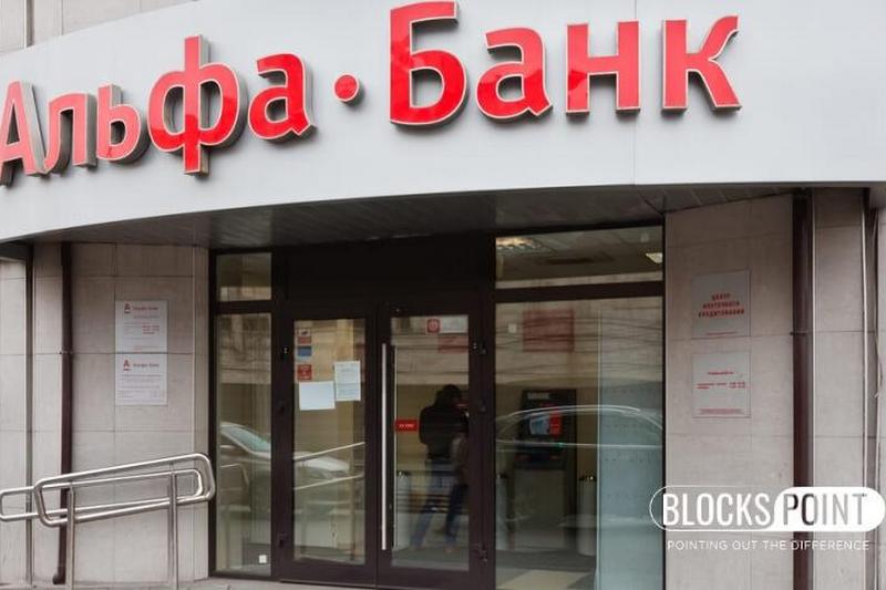 Российский «Альфа-Банк» провел тестирование блокчейн-системы Corda