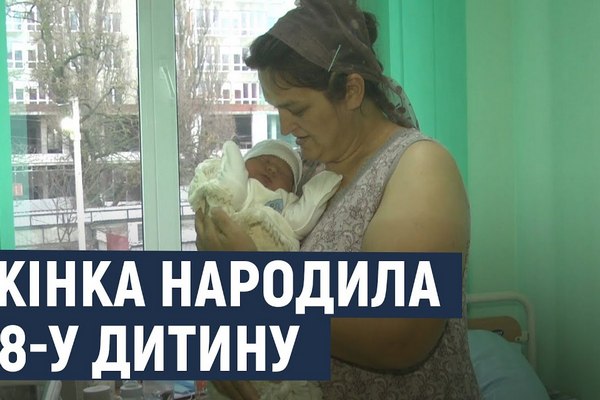 Украинка в 18 раз стала мамой - теперь у нее десять сыновей и восемь дочерей: виде