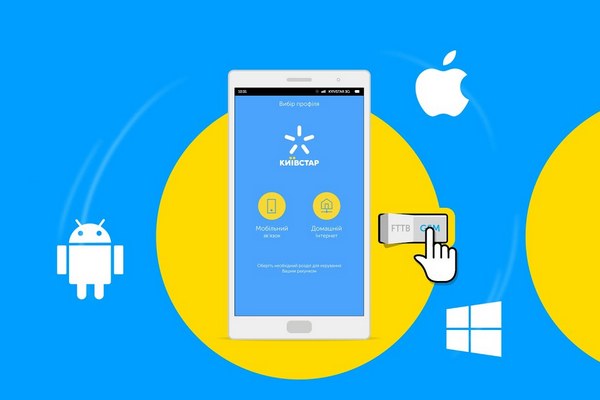 Фирменное приложение Киевстар работает не стабильно