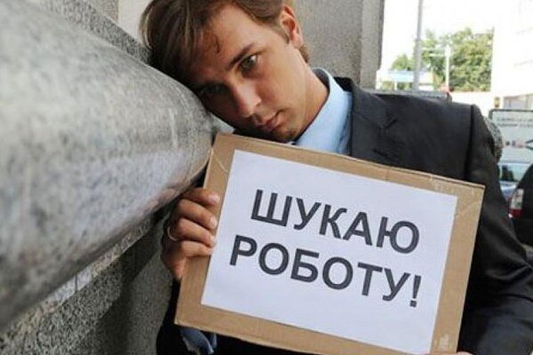 В Украине нашли занятие для безработных