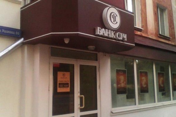 Нацбанк отозвал банковскую лицензию и ликвидировал Банк Сич