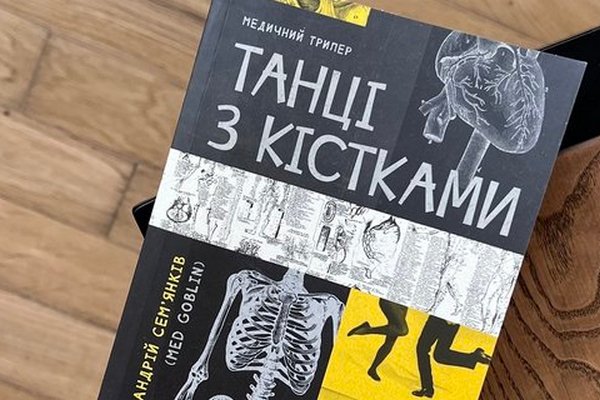 BBC Украина объявили Книгу года 2022. Победил триллер о патологоанатоме
