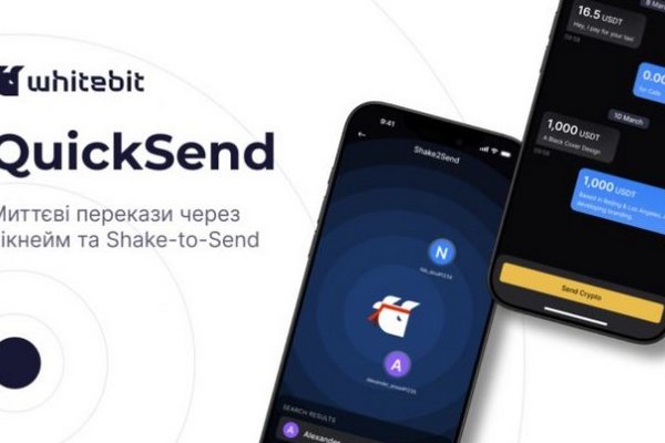 WhiteBIT запускает QuickSend для мгновенных транзакций