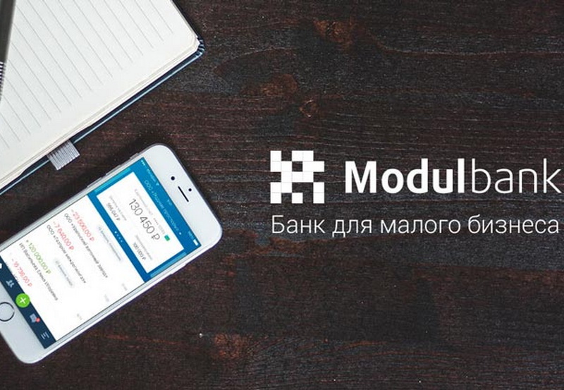 Расчетный счёт в Модульбанке - сплошные преимущества для всех клиентов