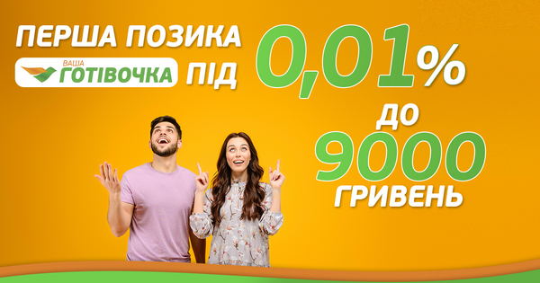Кредит онлайн на картку Україна оформлює швидко та без відмови